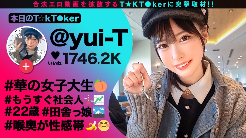 ゆいT(ゆいてぃー) 22歳 白桃尻JD(もうすぐ新社会人)のエロ画像