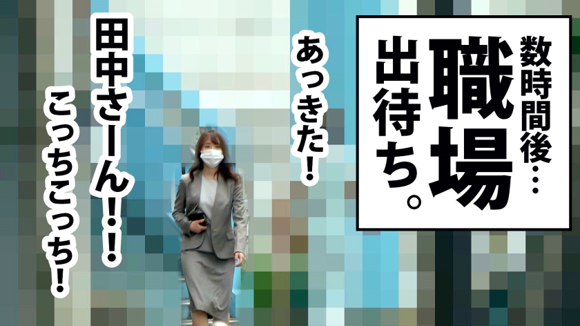 田中さん/総合保険代理店 営業/入社5年目のエロ画像