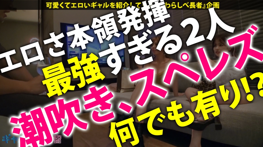 乱パ仲間のド変態W爆潮ギャル 先輩：ペッパー(23) 後輩：ソルト(21)のエロ画像