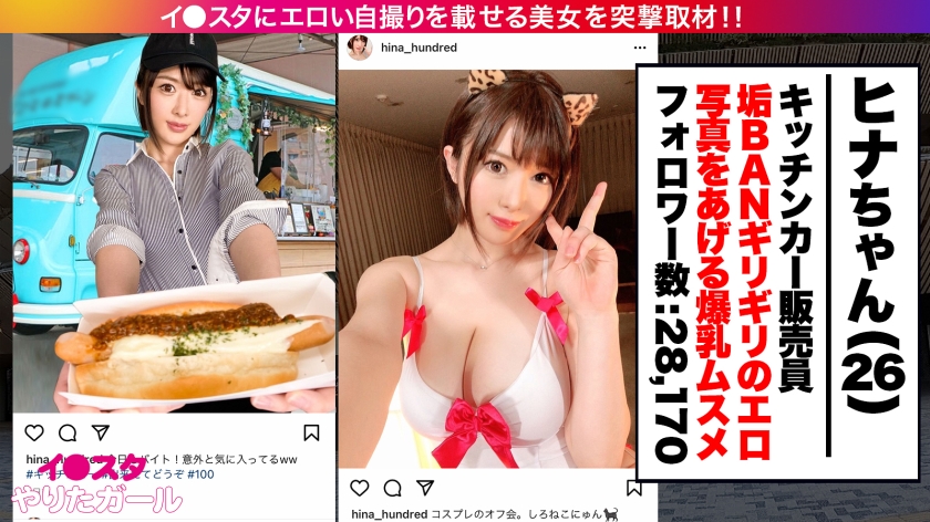 ヒナさん 26歳 キッチンカー店員のエロ画像