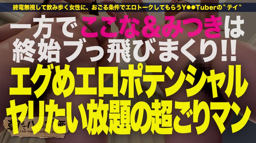 あみり 23歳/ここな 23歳/みつき 21歳/ちゃんるな 21歳 (全員コンカフェ店員)のエロ画像