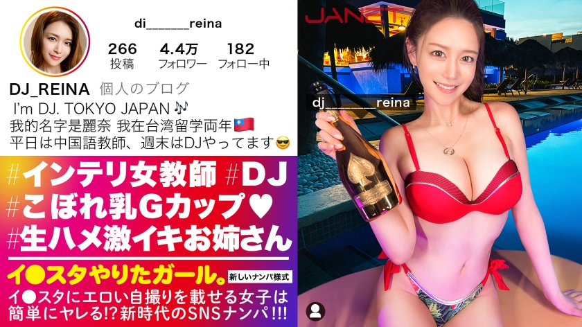 レイナさん 27歳 非常勤教師／DJ フォロワー数 33,982のエロ画像